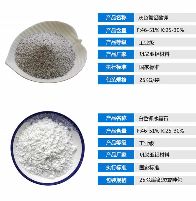 钾冰晶石低温条件